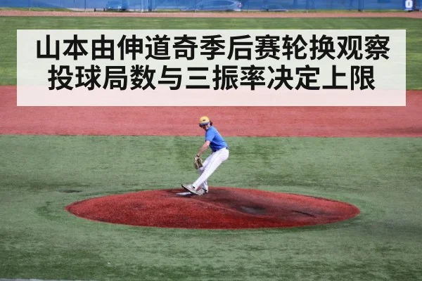 baseball pitcher on mound