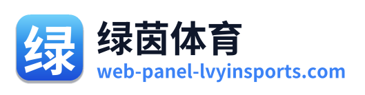 绿茵体育